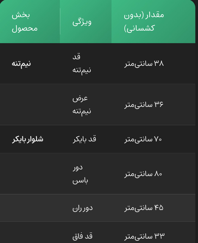 ست نیمتنه بایکر مغزی دوزی فلامنت