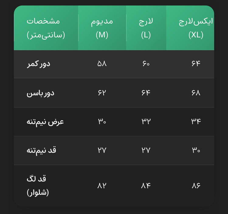 ست نیمتنه و لگ کبریتی وارداتی